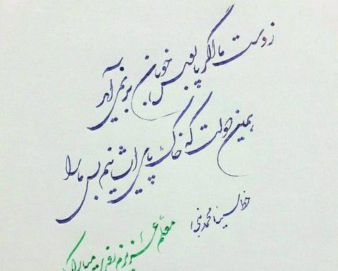 عکس نوشته تبریک روز معلم قرآن