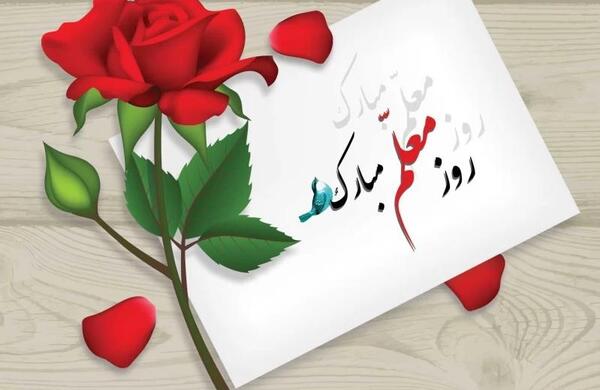 عکس نوشته تبریک روز معلم قرآن