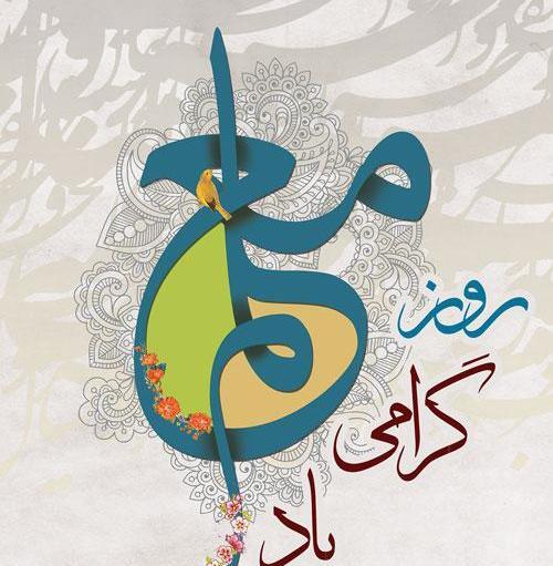 عکس نوشته تبریک روز معلم قرآن