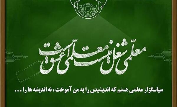 عکس نوشته تبریک روز معلم قرآن