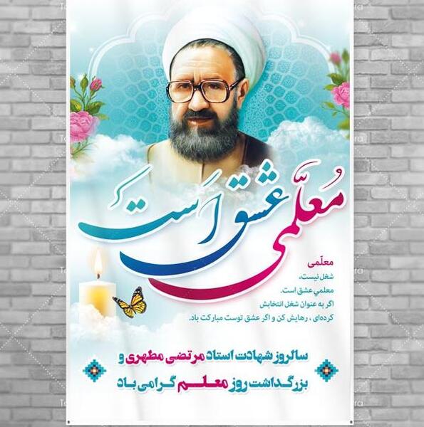 عکس نوشته تبریک روز معلم قرآن