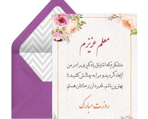 عکس نوشته تبریک روز معلم قرآن