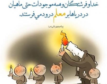 عکس نوشته تبریک روز معلم قرآن