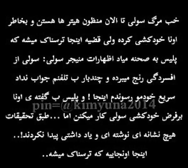 عکس مرگ سولی