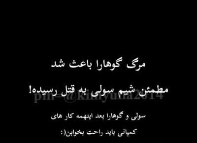 عکس مرگ سولی
