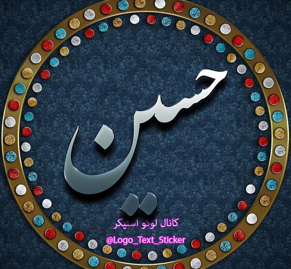 عکس پروفایل عاشقانه حسین