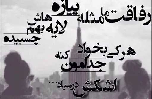عکس پروفایل پسرانه لاتی رفاقتی سنگین