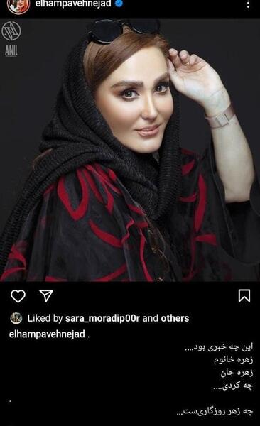 عکس زهره فکور صبور شب قبل از مرگ