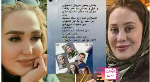 عکس زهره فکور صبور شب قبل از مرگ