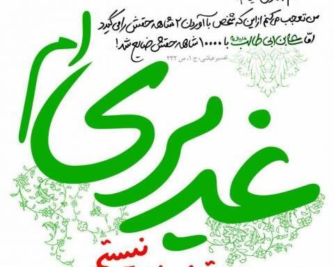عکس برای پروفایل غدیر