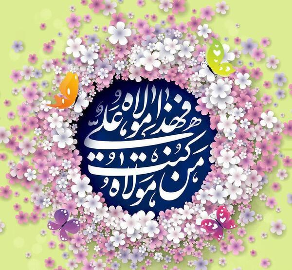 عکس برای پروفایل غدیر