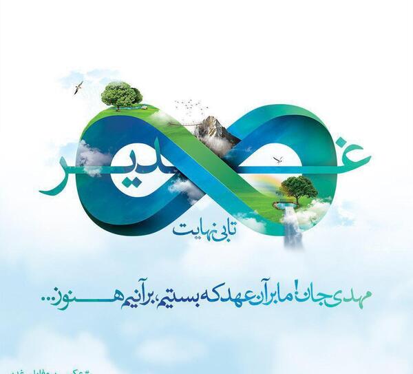 عکس برای پروفایل غدیر