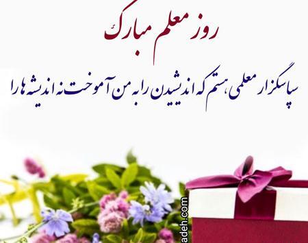 عکس نوشته روز معلم ۱۴۰۰