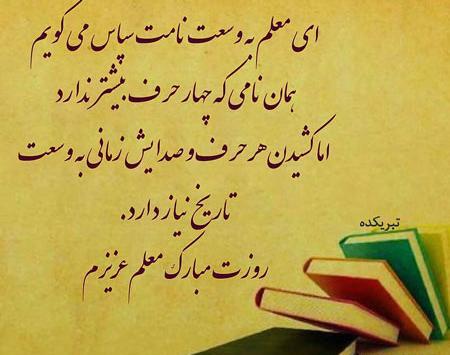 عکس نوشته روز معلم ۱۴۰۰