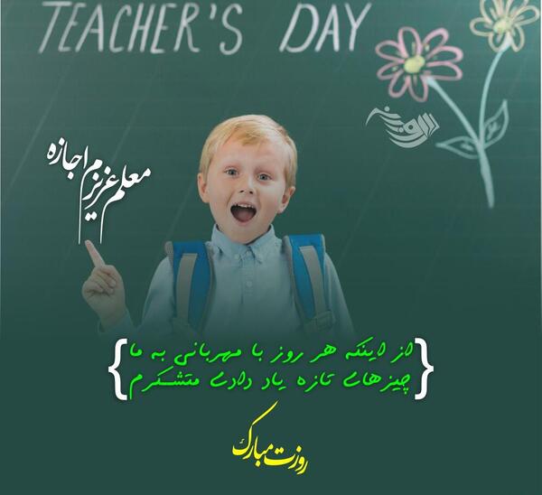 عکس نوشته روز معلم ۱۴۰۰