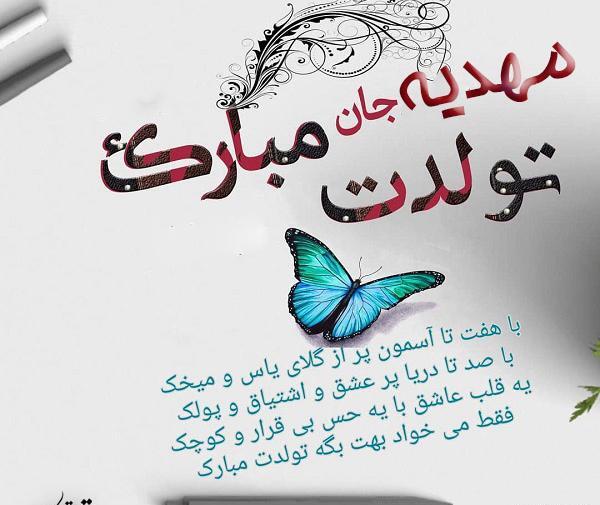 عکس نوشته مهدیه عاشقتم