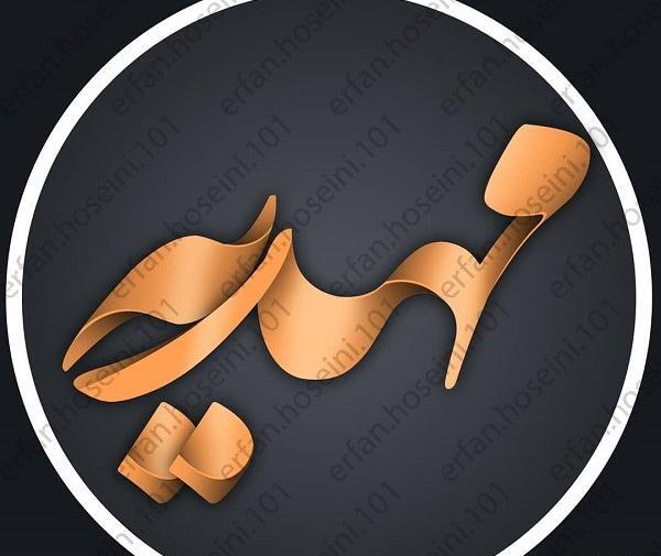 عکس نوشته مهدیه عاشقتم