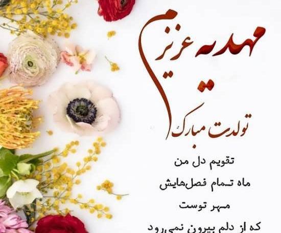 عکس نوشته مهدیه عاشقتم