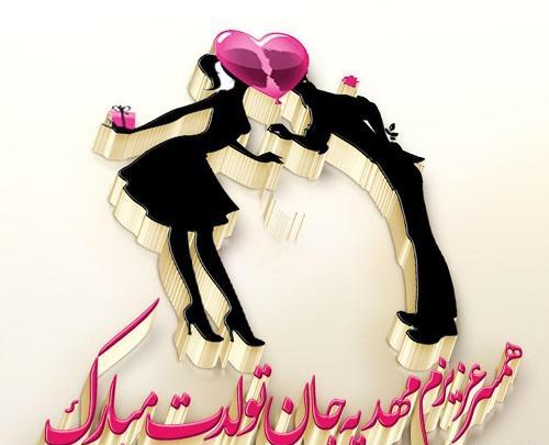 عکس نوشته مهدیه عاشقتم