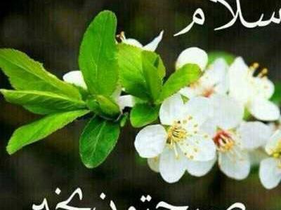 عکس های عاشقانه ی صبح بخیر