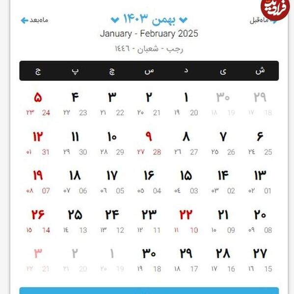 عکس از تقویم سال ۱۴۰۲