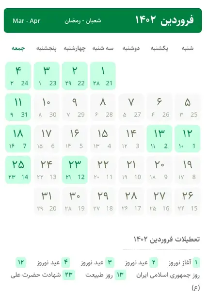 عکس از تقویم سال ۱۴۰۲