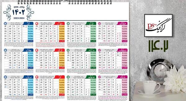 عکس از تقویم سال ۱۴۰۲