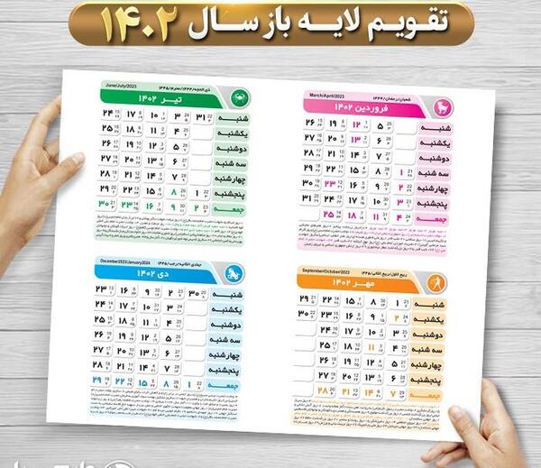 عکس از تقویم سال ۱۴۰۲