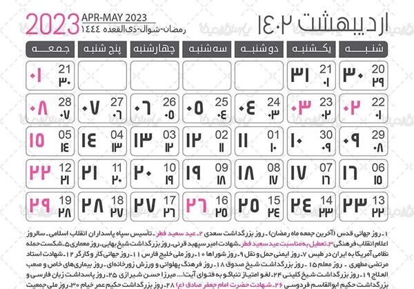 عکس از تقویم سال ۱۴۰۲