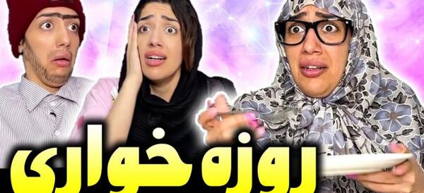 عکس های خنده دار ایرانی جدید