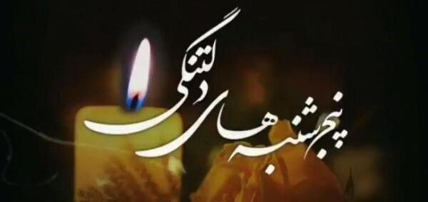 عکس نوشته اولین پنجشنبه ات بخیر