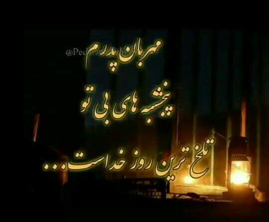 عکس نوشته اولین پنجشنبه ات بخیر