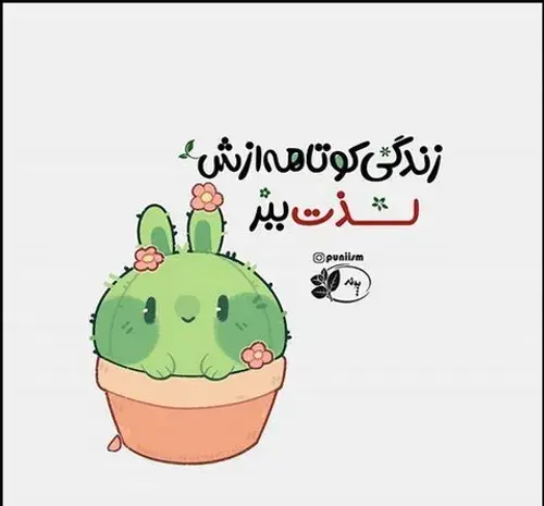 عکس نوشته زندگی خیلی کوتاهه