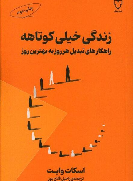 عکس نوشته زندگی خیلی کوتاهه