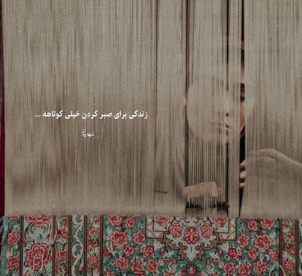 عکس نوشته زندگی خیلی کوتاهه