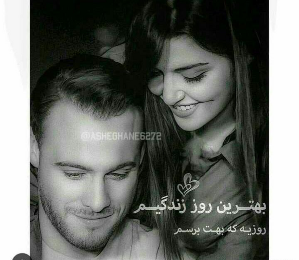 عکس عاشقانه دونفره ویسگون