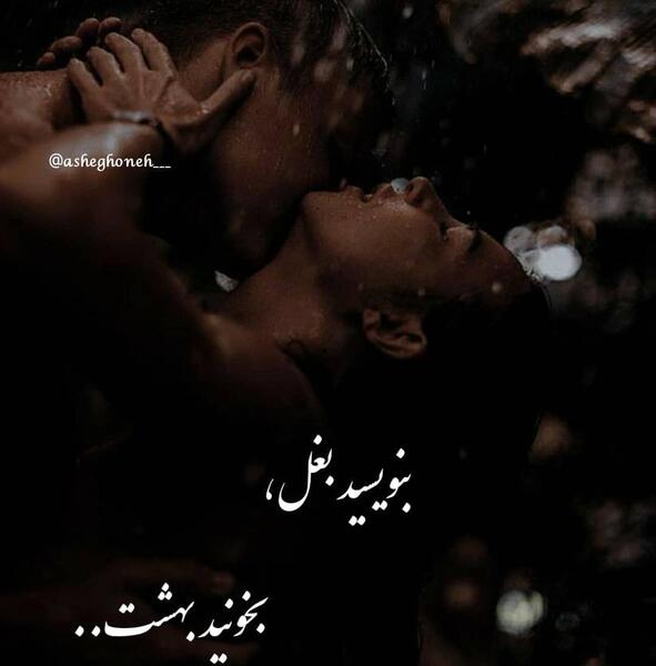 عکس عاشقانه دونفره ویسگون