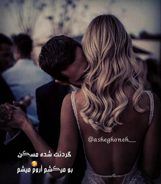 عکس عاشقانه دونفره ویسگون