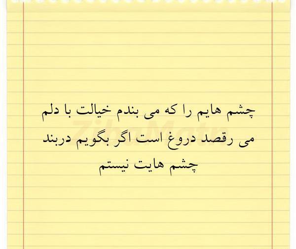 عکس نوشته چشم هایم