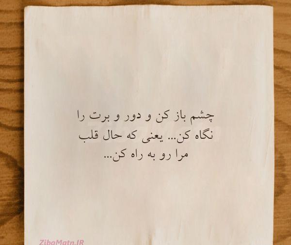 عکس نوشته چشم هایم