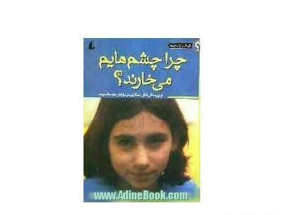 عکس نوشته چشم هایم