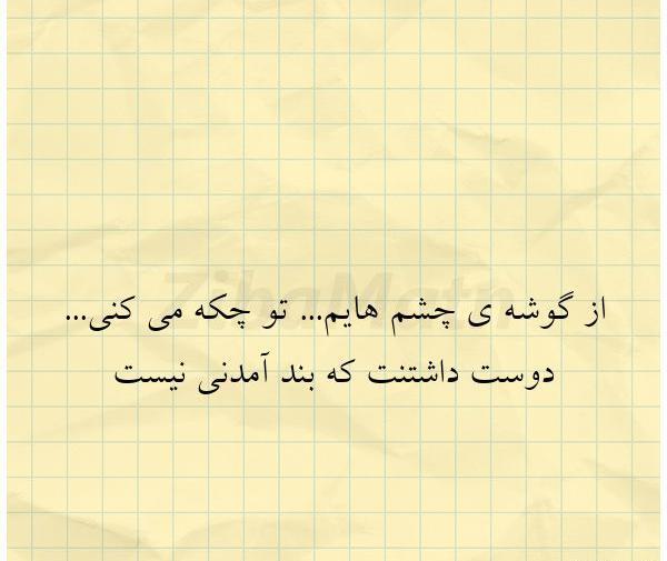 عکس نوشته چشم هایم