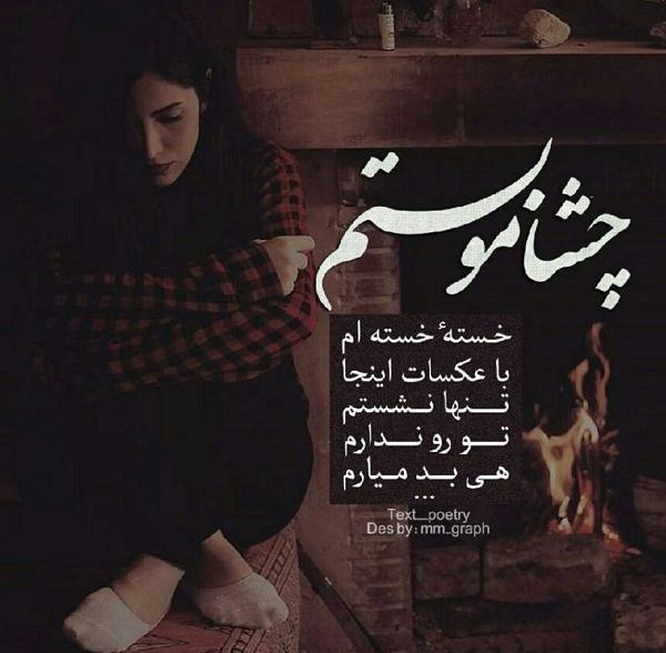 عکس نوشته چشم هایم