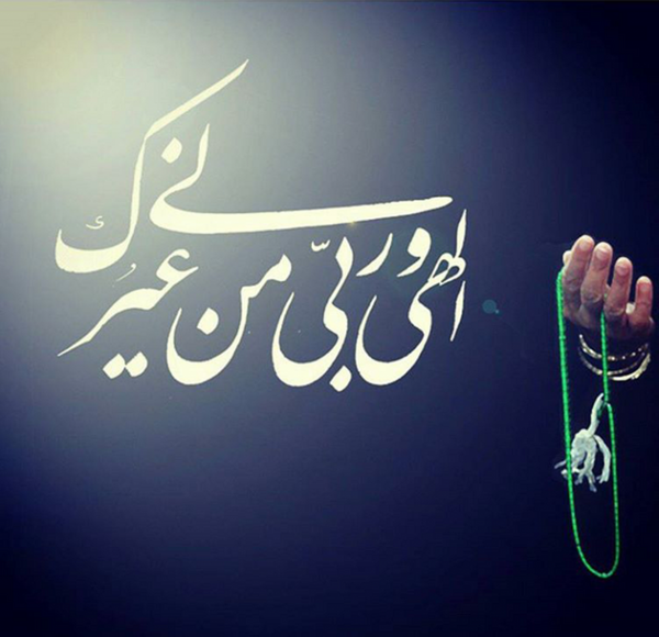 عکس نوشته عربی خدا