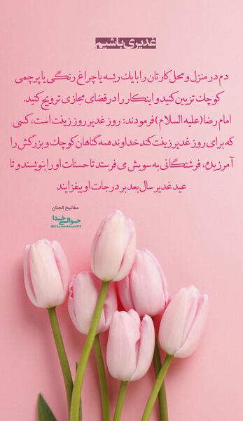 عکس چراغانی عید غدیر