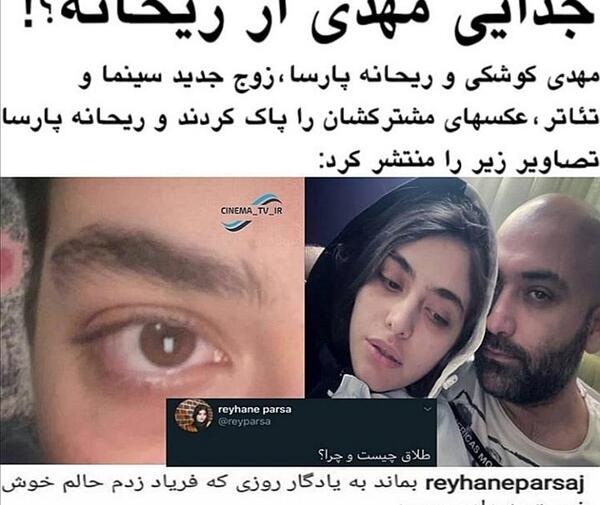 عکس لورفته ریحانه پارسا