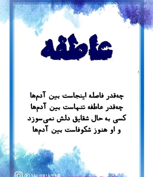 عکس نوشته ی اسم عاطفه