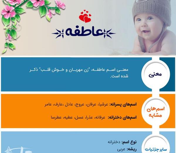 عکس نوشته ی اسم عاطفه