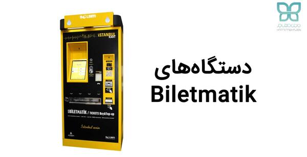 عکس استانبول کارت