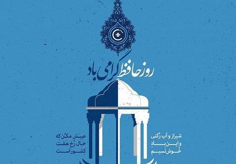 عکس حافظ شیرازی و همسرش
